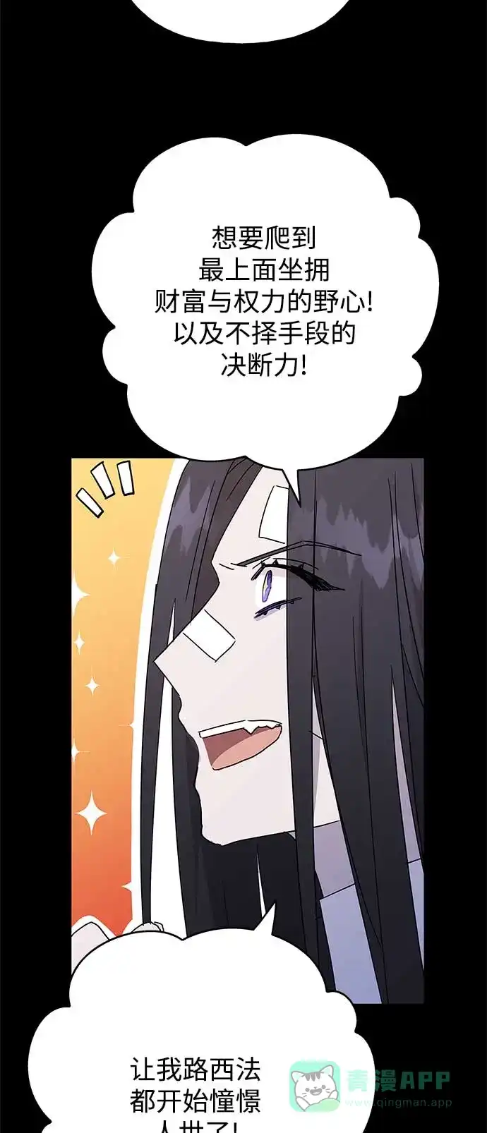 请忍忍，我的领主大人！ 第50话 第17页
