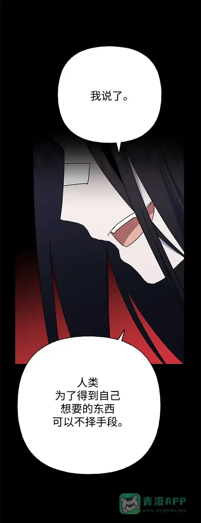 请忍忍，我的领主大人！ 第50话 第26页
