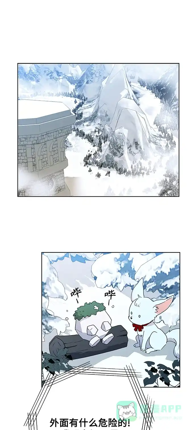 请忍忍，我的领主大人！ 第50话 第9页