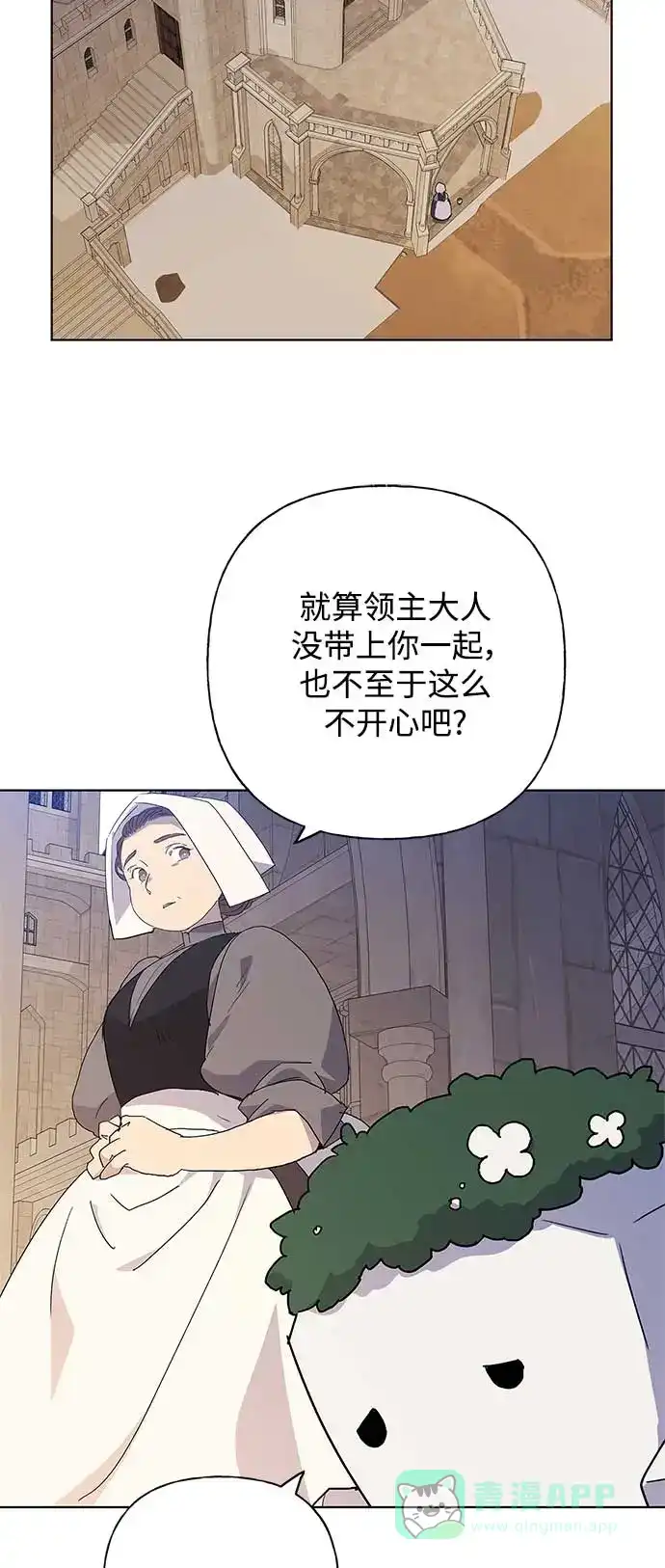 请忍忍，我的领主大人！ 第50话 第3页