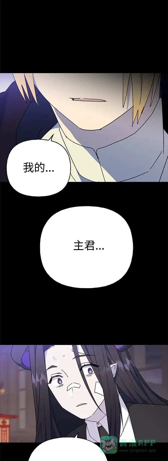 请忍忍，我的领主大人！ 第50话 第67页