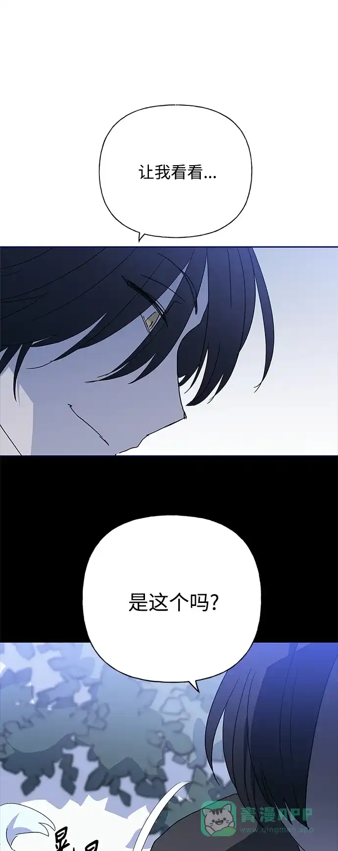 请忍忍，我的领主大人！ 第50话 第41页