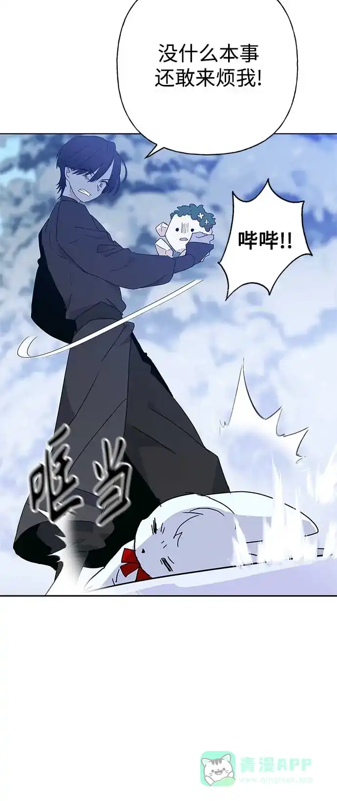 请忍忍，我的领主大人！ 第50话 第37页