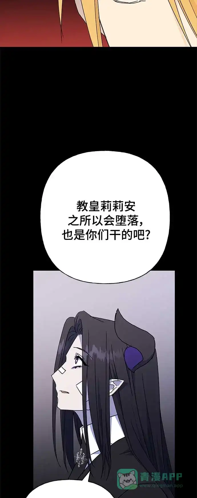 请忍忍，我的领主大人！ 第50话 第21页