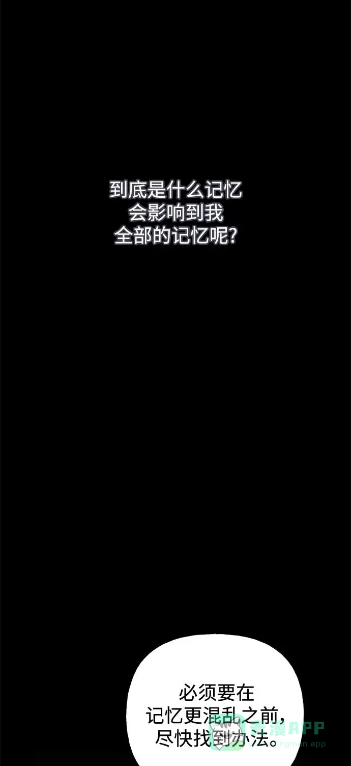 请忍忍，我的领主大人！ 第51话 第57页