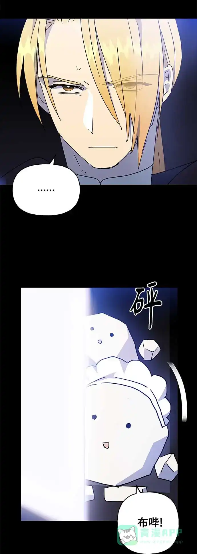 请忍忍，我的领主大人！ 第51话 第69页