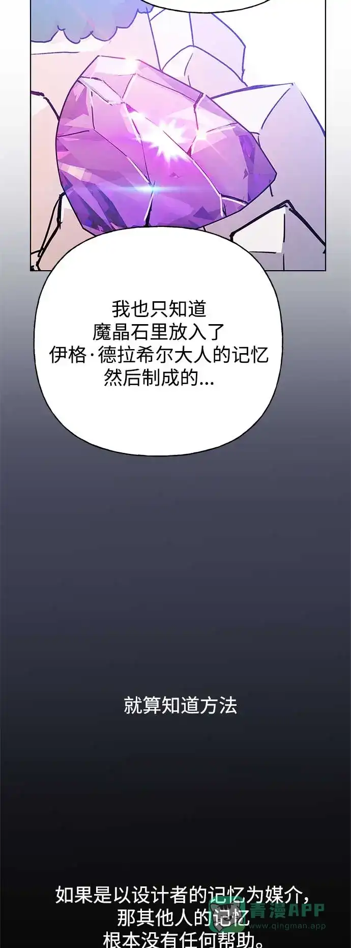 请忍忍，我的领主大人！ 第51话 第35页