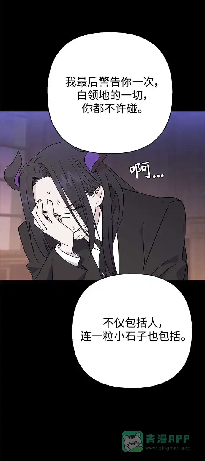 请忍忍，我的领主大人！ 第51话 第21页