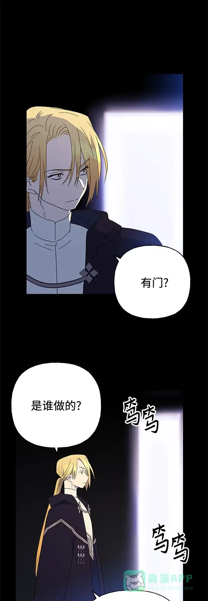 请忍忍，我的领主大人！ 第51话 第62页