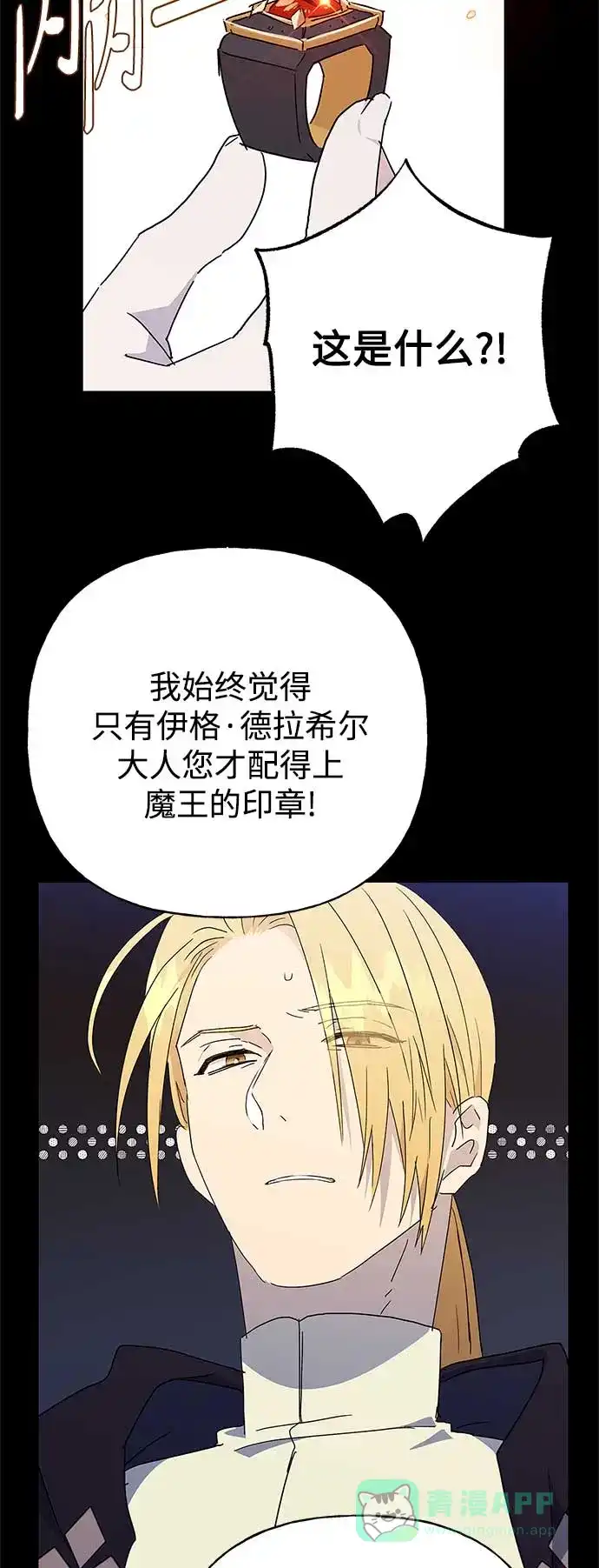 请忍忍，我的领主大人！ 第51话 第10页