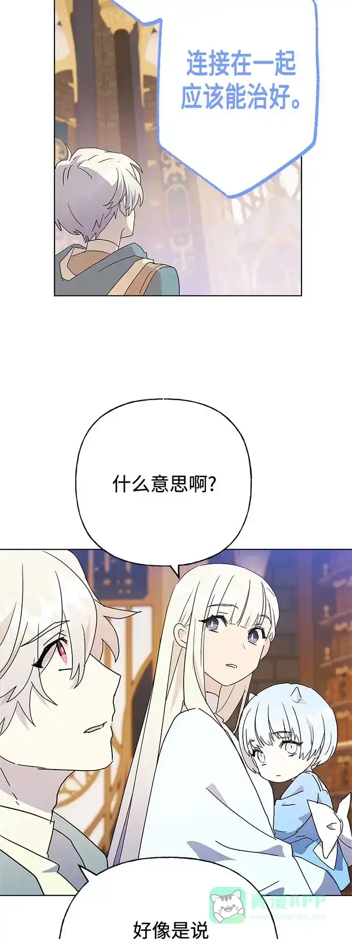 请忍忍，我的领主大人！ 第51话 第42页