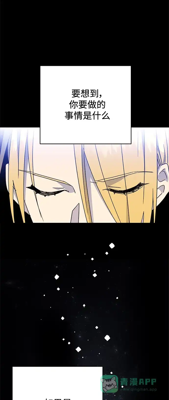 请忍忍，我的领主大人！ 第51话 第59页