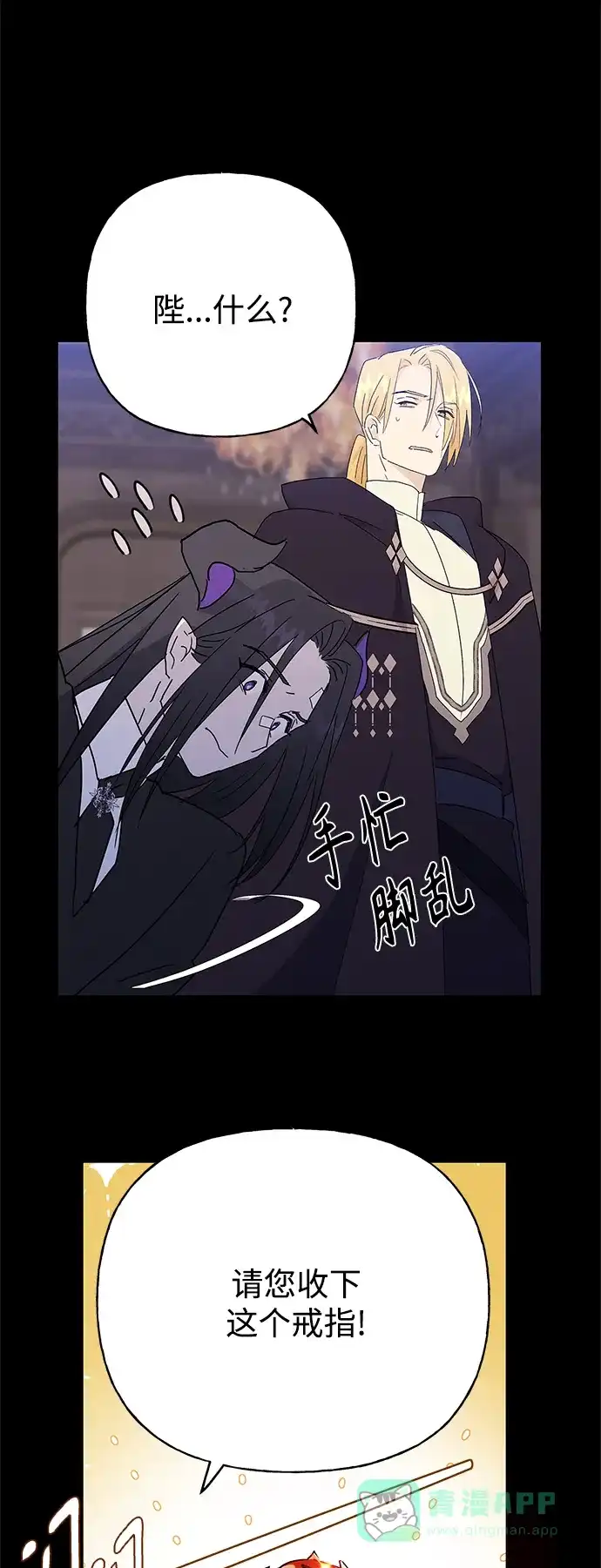请忍忍，我的领主大人！ 第51话 第9页