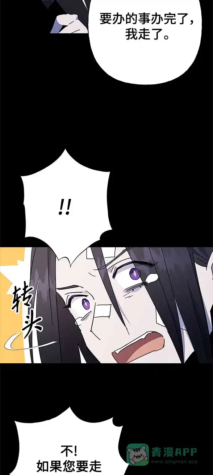 请忍忍，我的领主大人！ 第51话 第14页