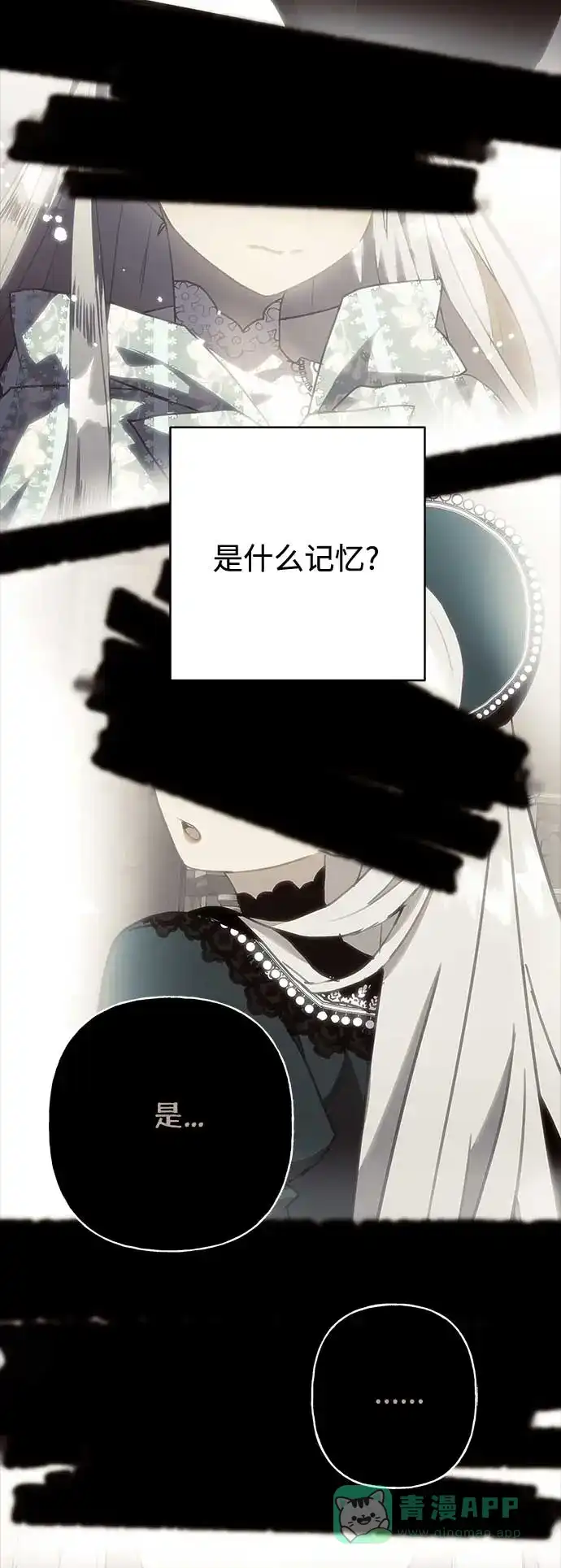 请忍忍，我的领主大人！ 第51话 第49页