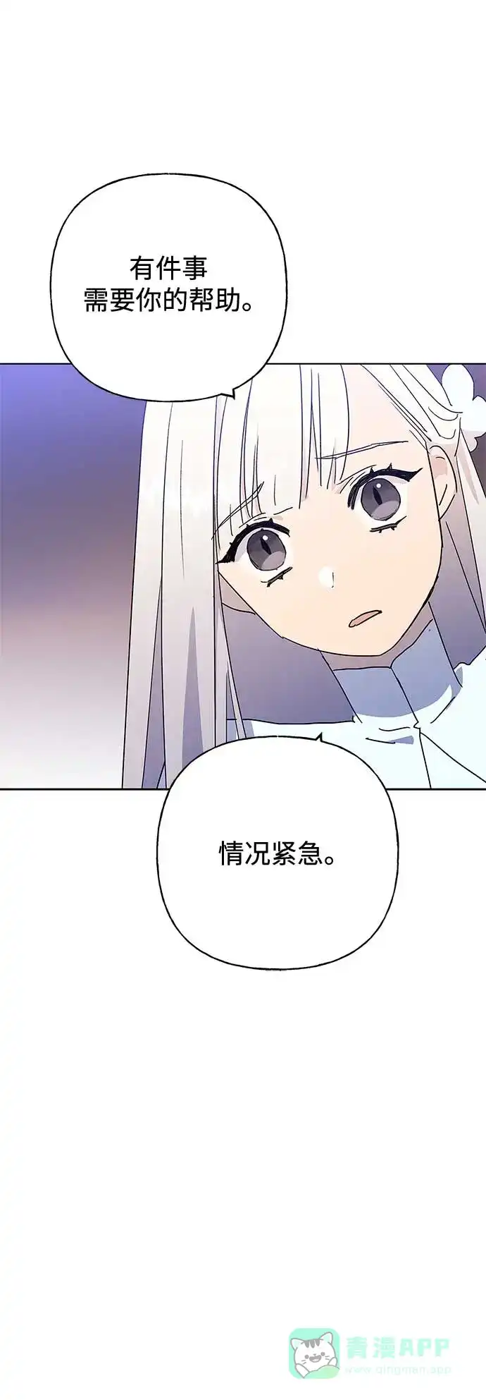 请忍忍，我的领主大人！ 第51话 第29页