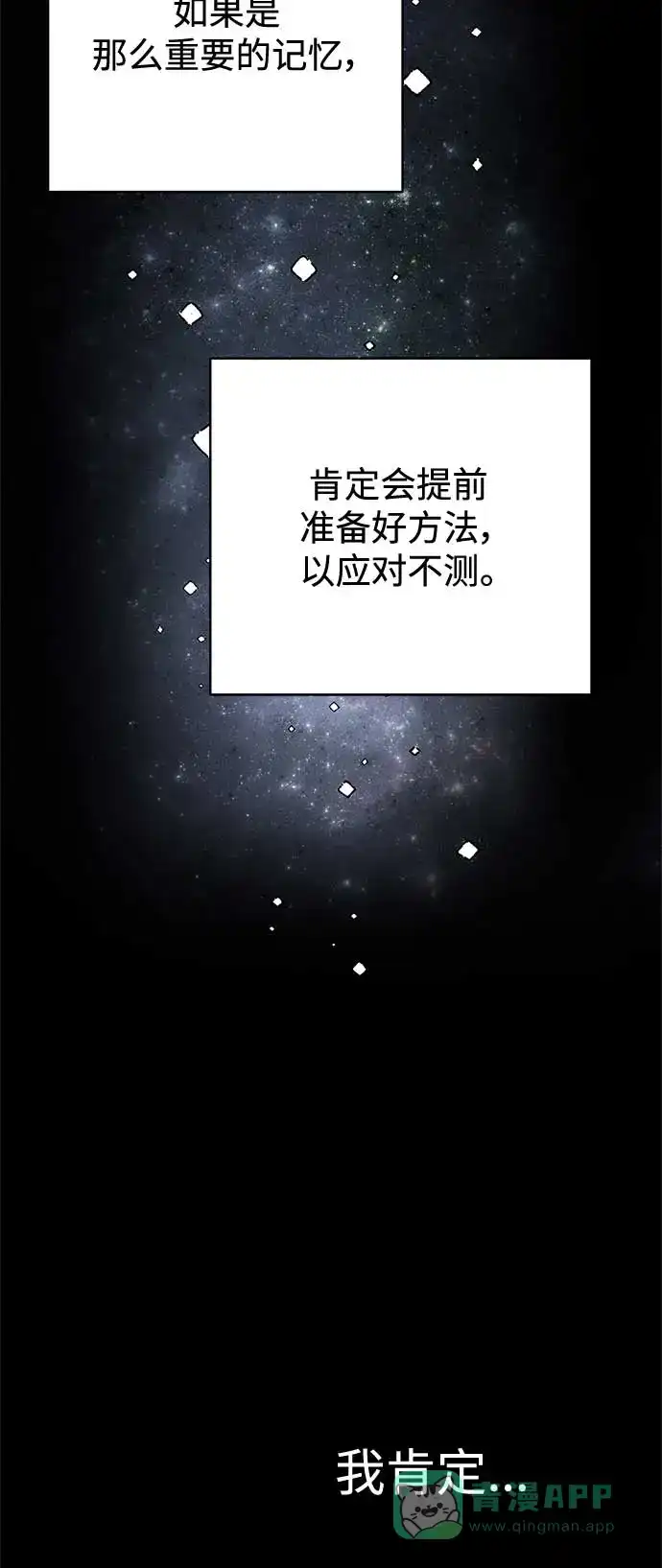 请忍忍，我的领主大人！ 第51话 第60页