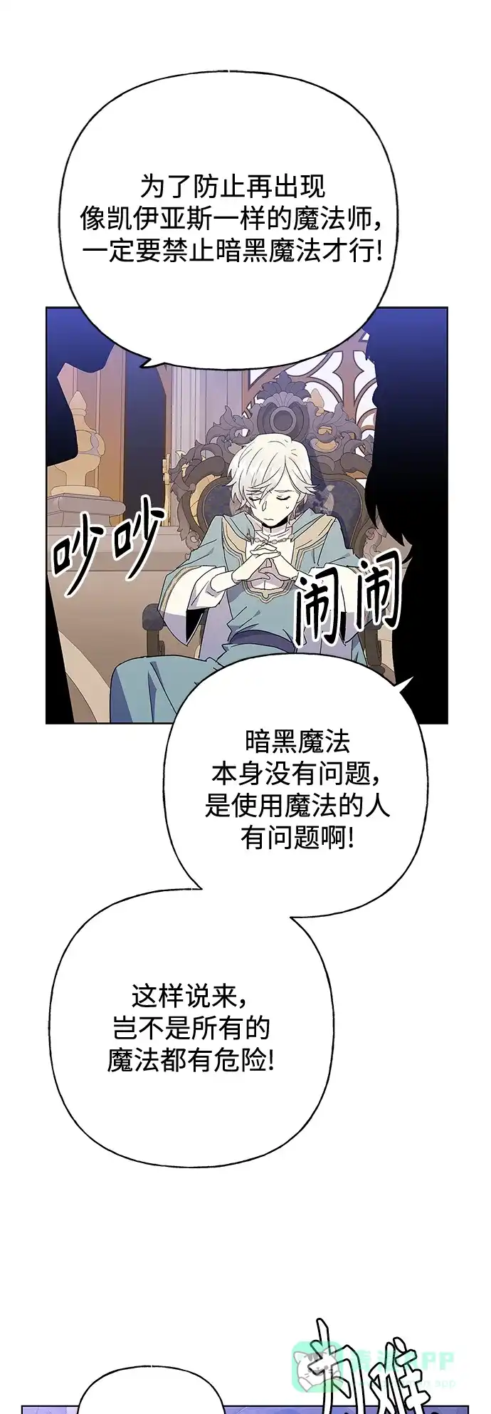 请忍忍，我的领主大人！ 第51话 第27页