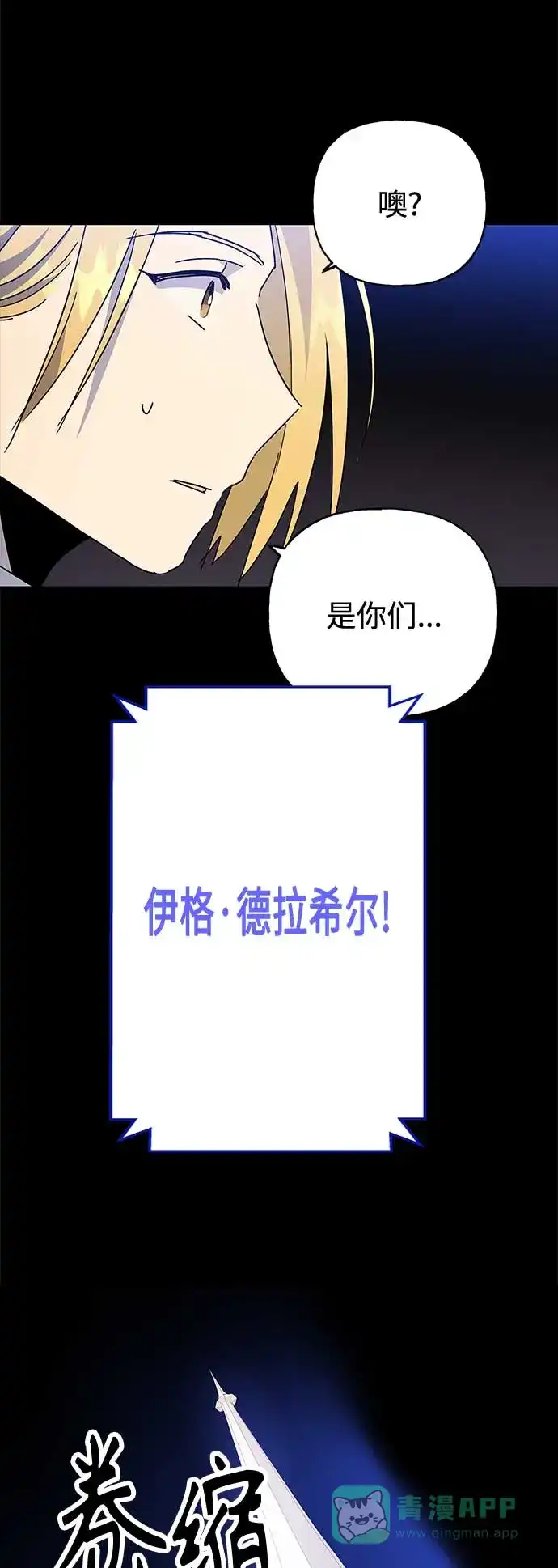 请忍忍，我的领主大人！ 第51话 第70页