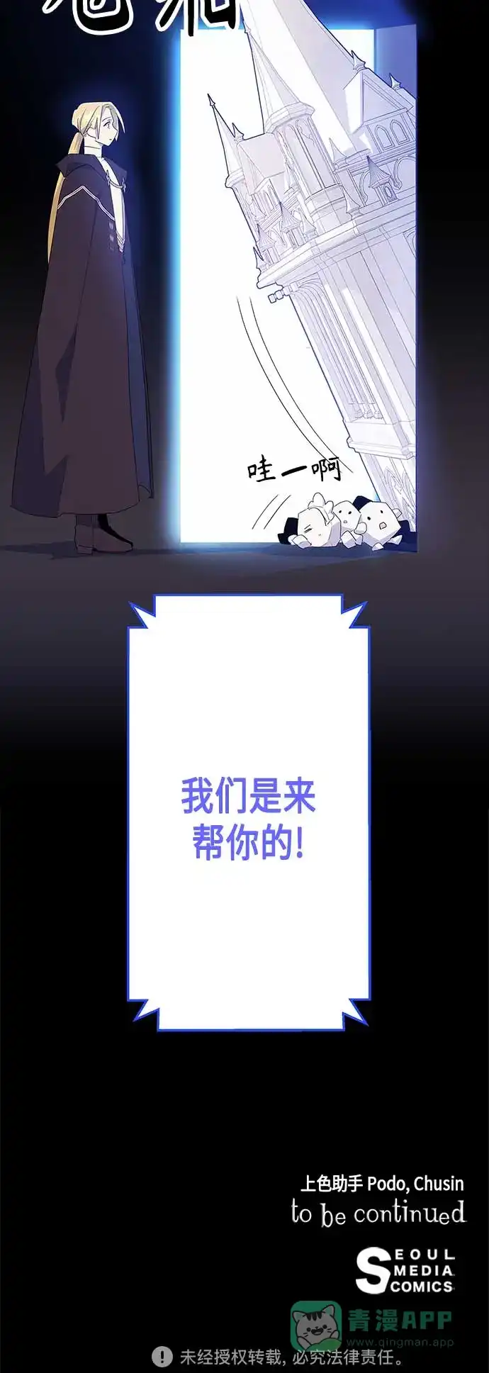 请忍忍，我的领主大人！ 第51话 第71页