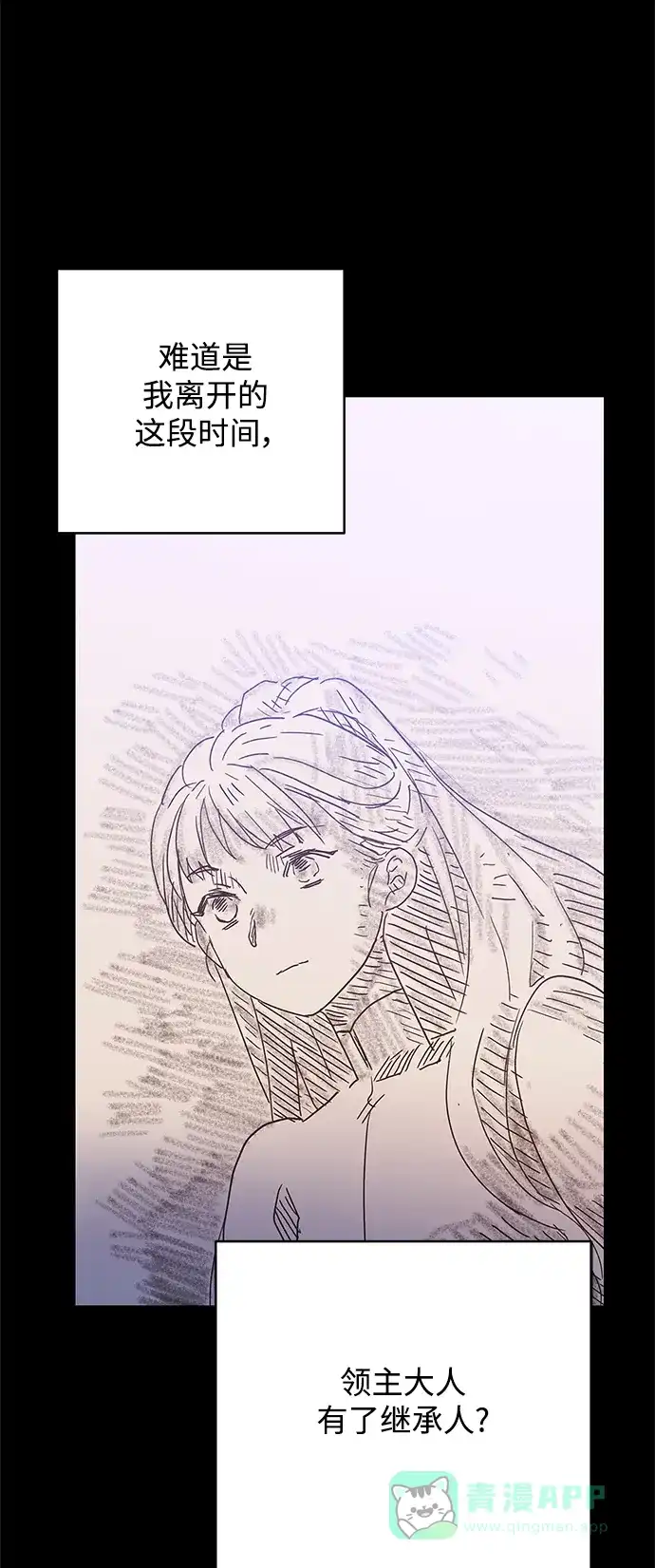 请忍忍，我的领主大人！ 第51话 第6页