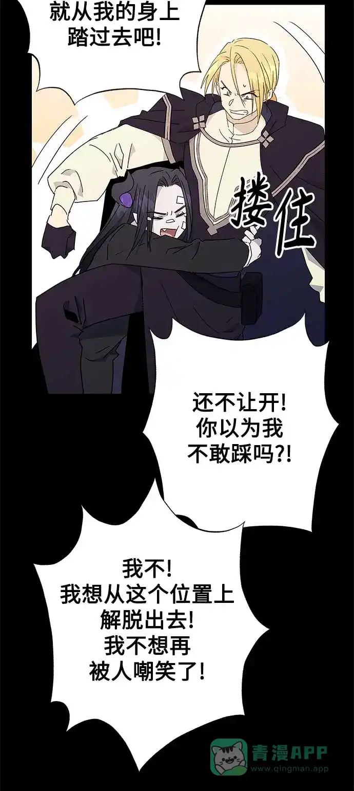 请忍忍，我的领主大人！ 第51话 第15页
