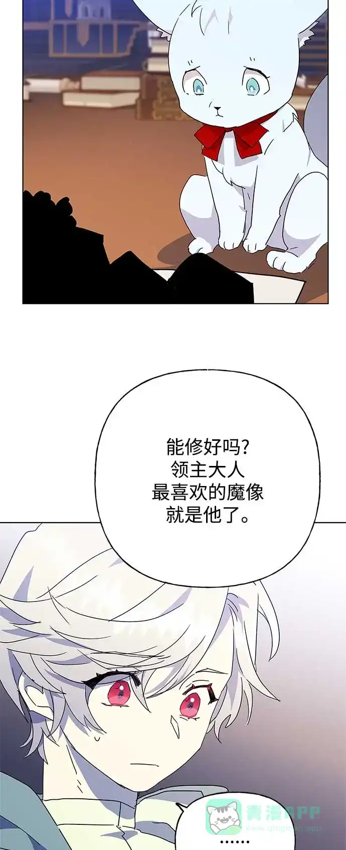请忍忍，我的领主大人！ 第51话 第32页