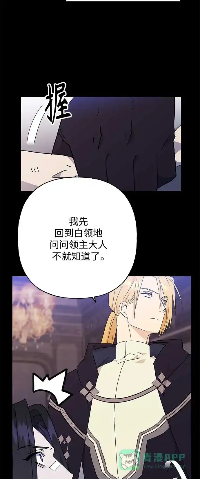 请忍忍，我的领主大人！ 第51话 第7页