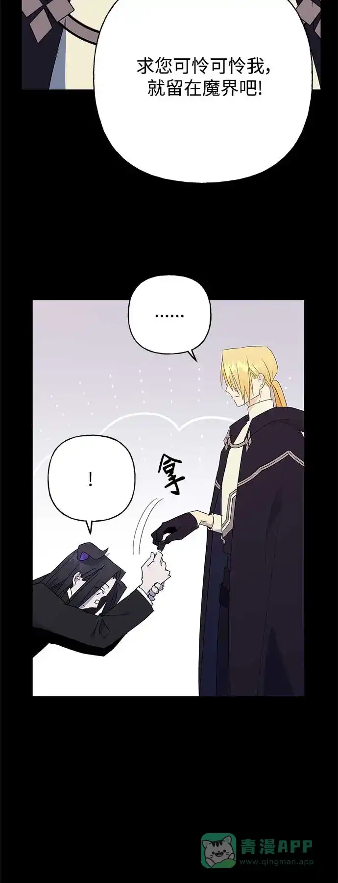 请忍忍，我的领主大人！ 第51话 第11页