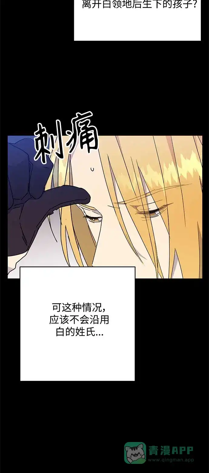 请忍忍，我的领主大人！ 第51话 第5页