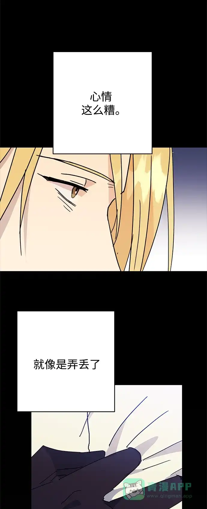 请忍忍，我的领主大人！ 第51话 第24页