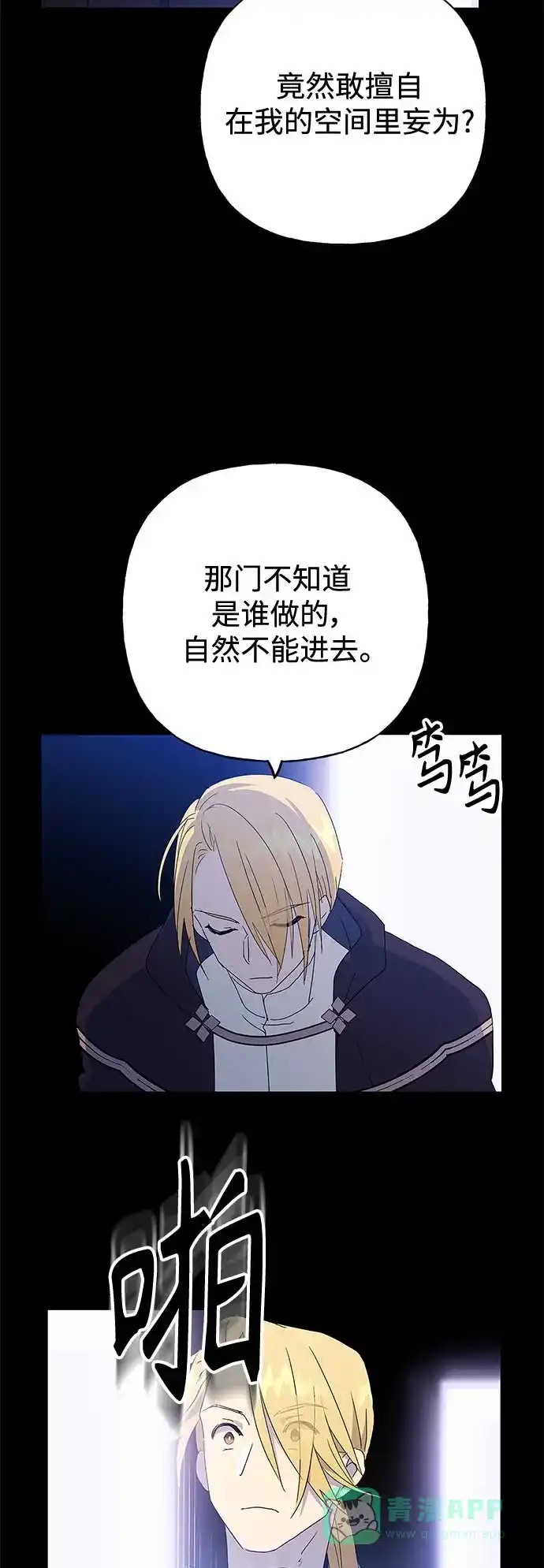 请忍忍，我的领主大人！ 第51话 第63页