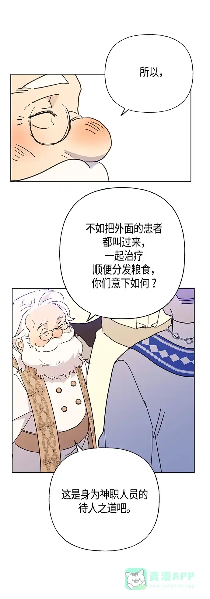 请忍忍，我的领主大人！ 第52话 第36页