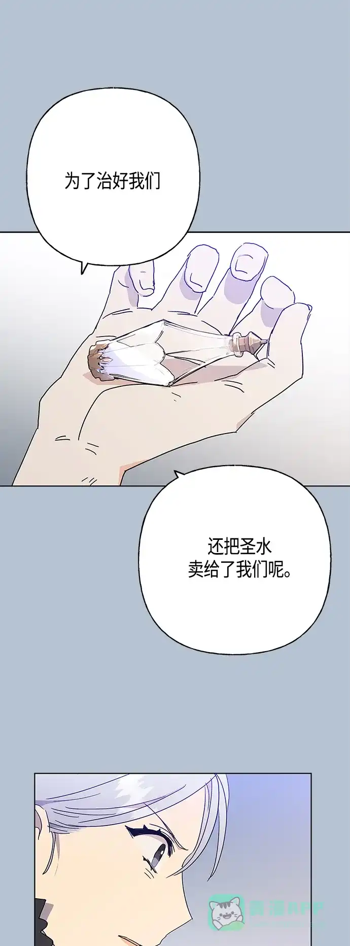 请忍忍，我的领主大人！ 第52话 第12页