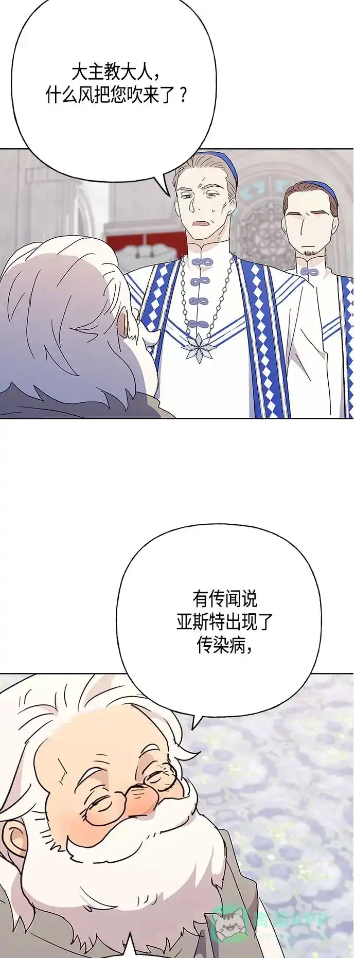 请忍忍，我的领主大人！ 第52话 第31页