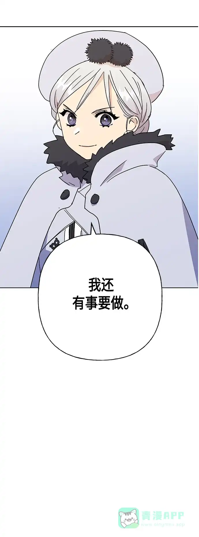请忍忍，我的领主大人！ 第52话 第29页