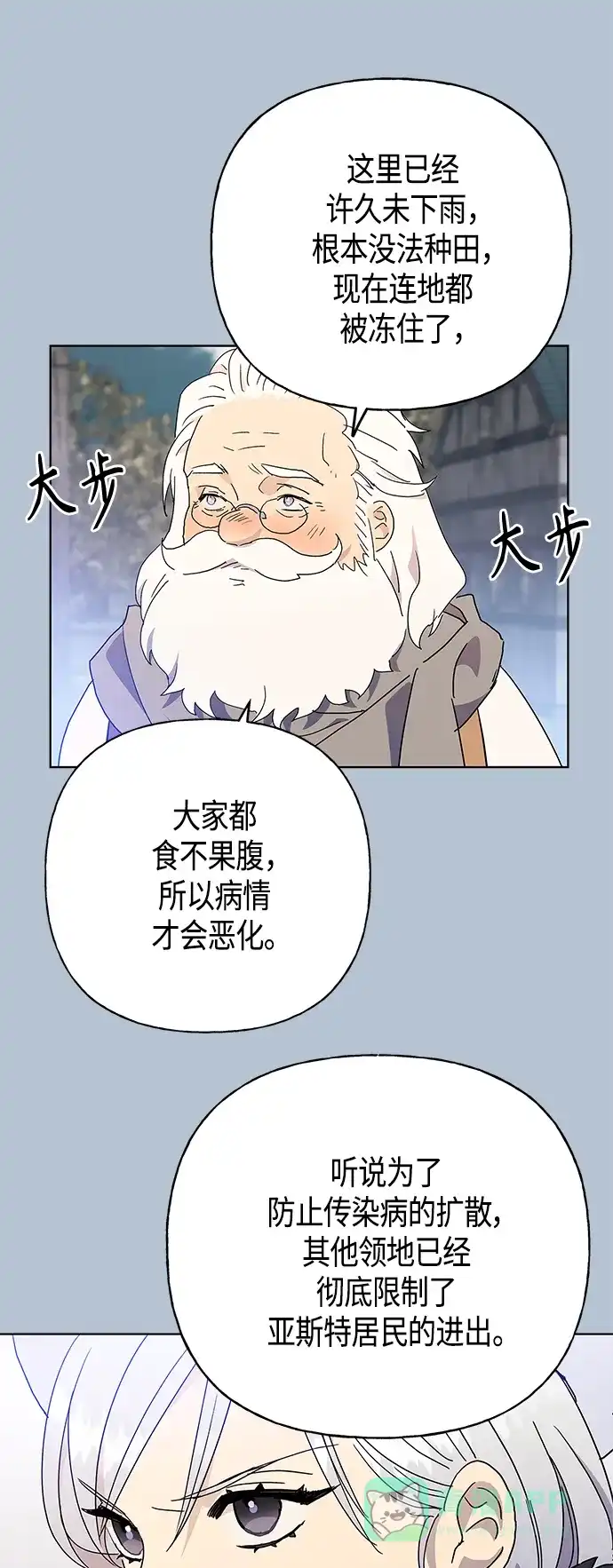 请忍忍，我的领主大人！ 第52话 第6页