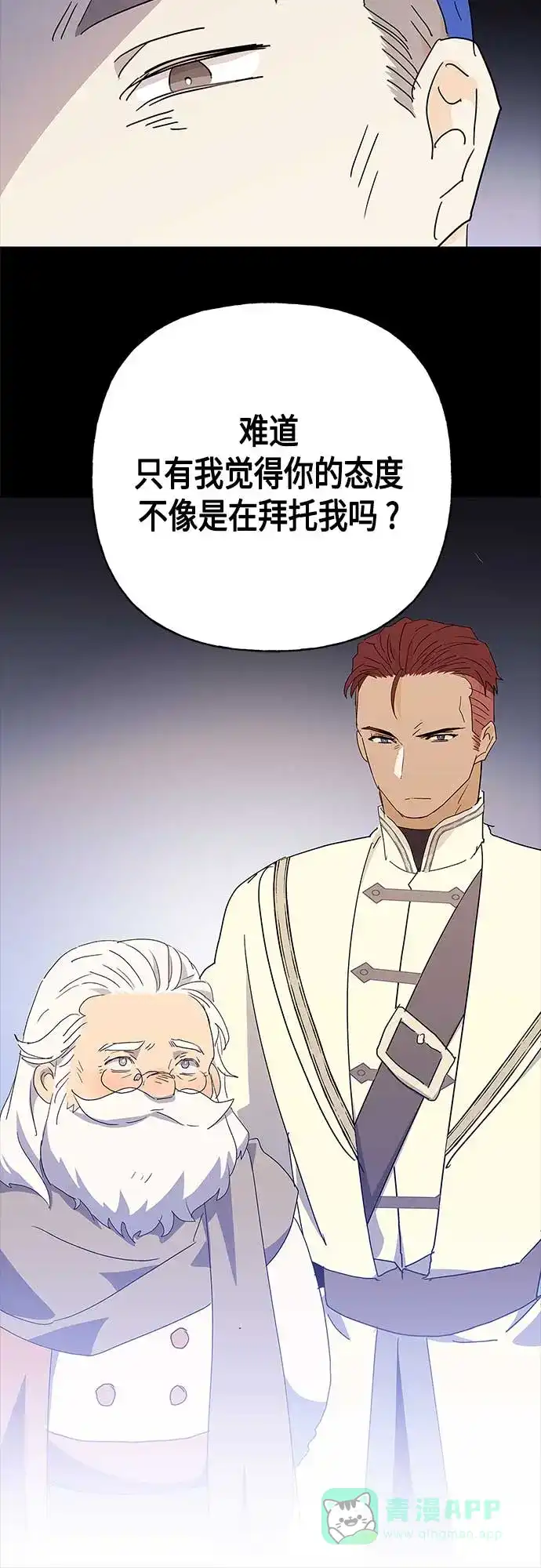 请忍忍，我的领主大人！ 第52话 第41页