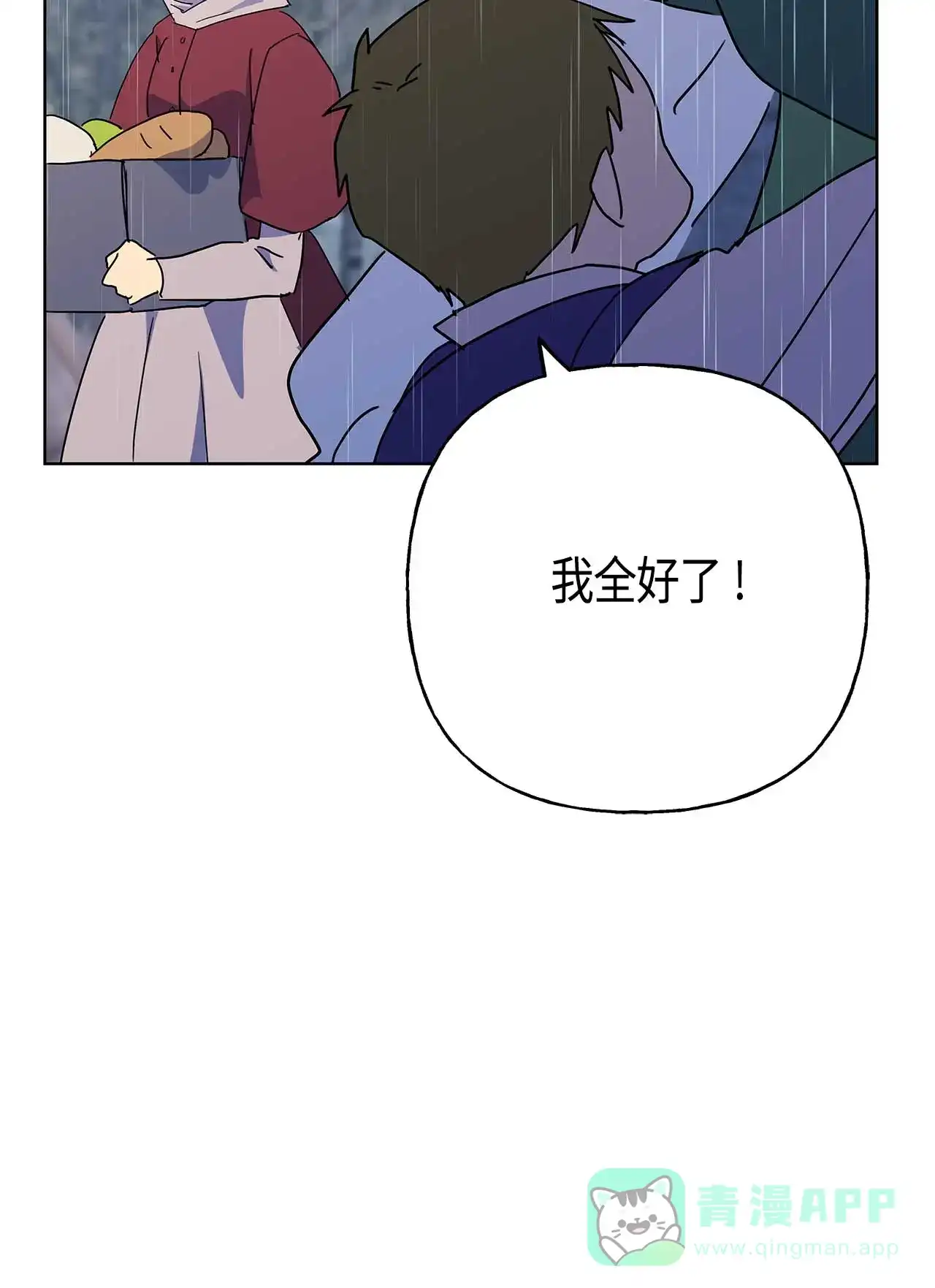 请忍忍，我的领主大人！ 第52话 第62页