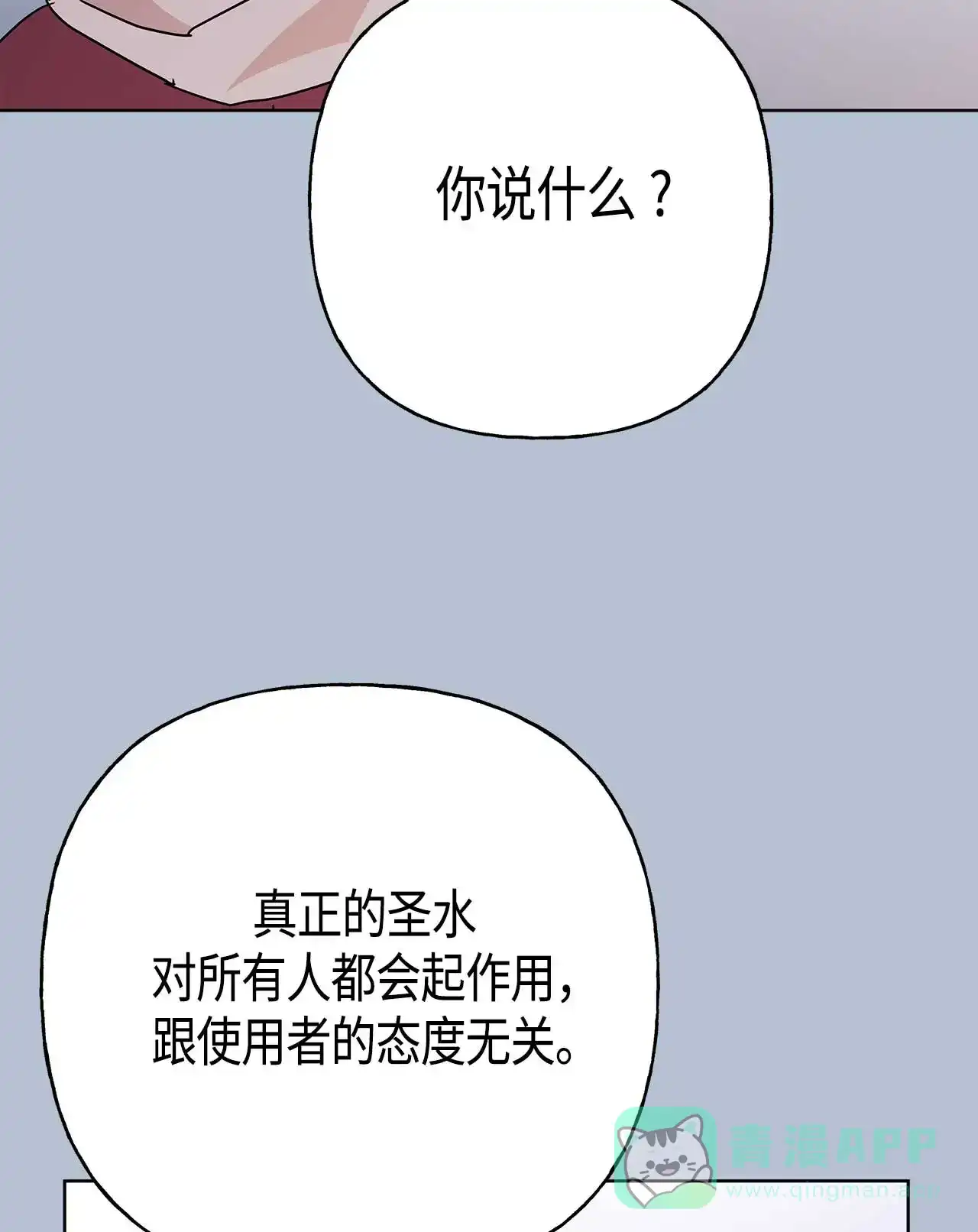 请忍忍，我的领主大人！ 第52话 第50页