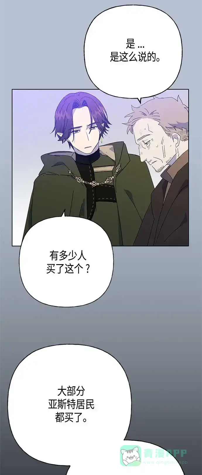 请忍忍，我的领主大人！ 第52话 第16页