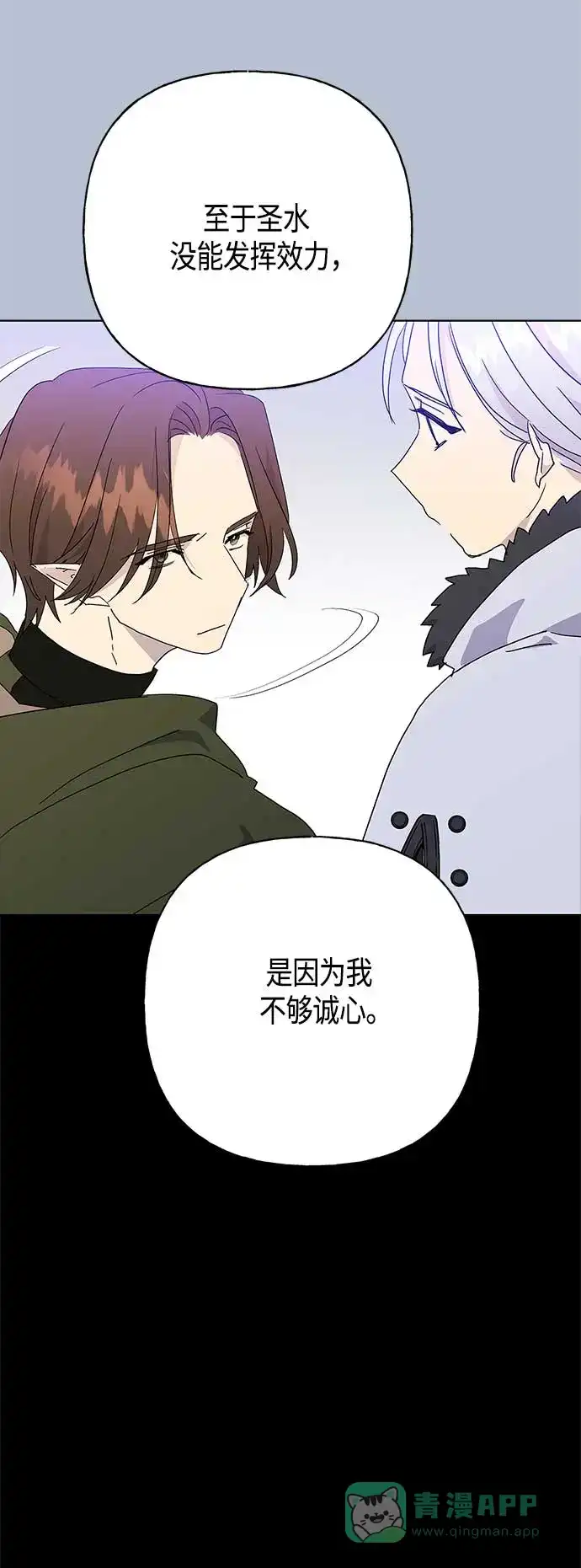 请忍忍，我的领主大人！ 第52话 第14页