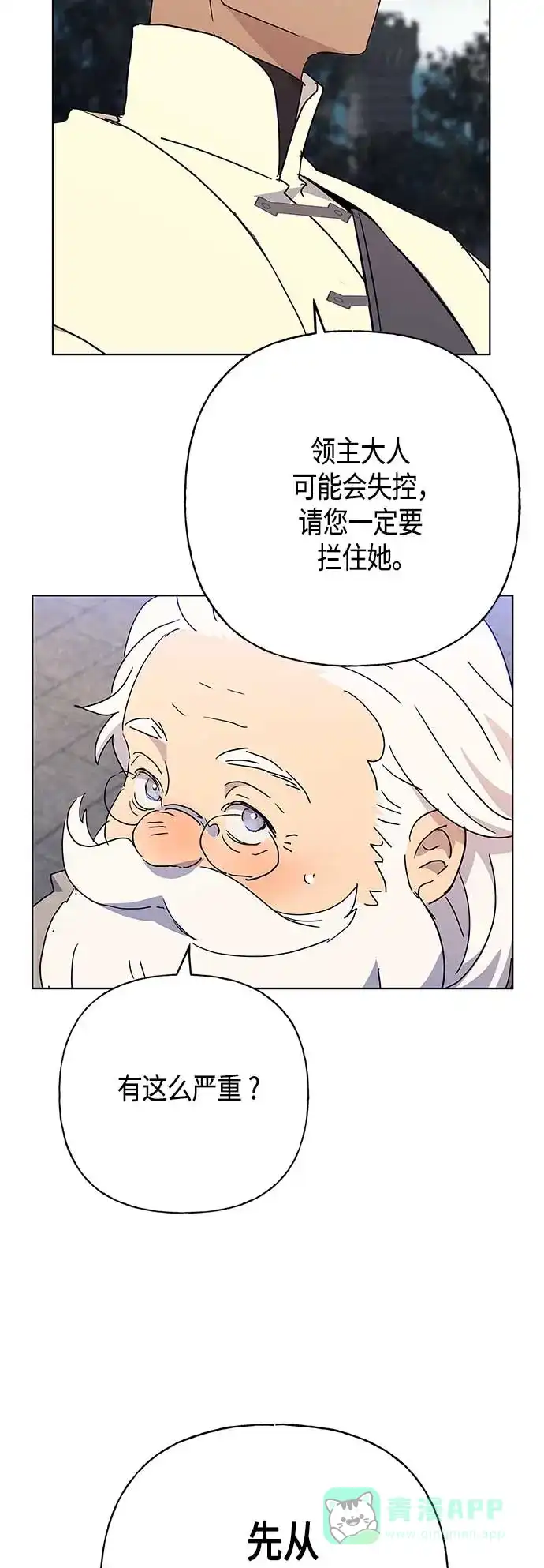 请忍忍，我的领主大人！ 第52话 第27页