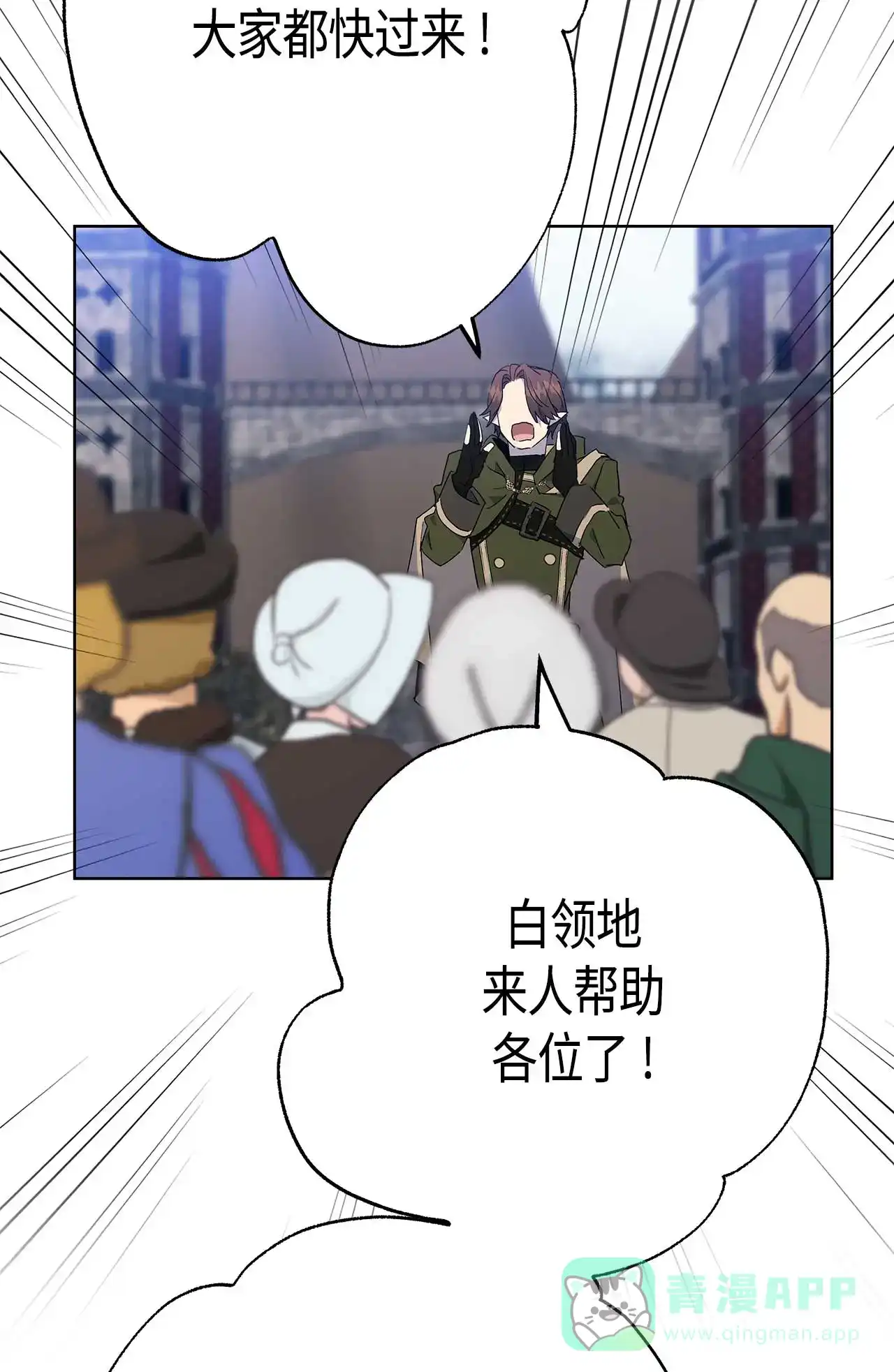 请忍忍，我的领主大人！ 第52话 第43页