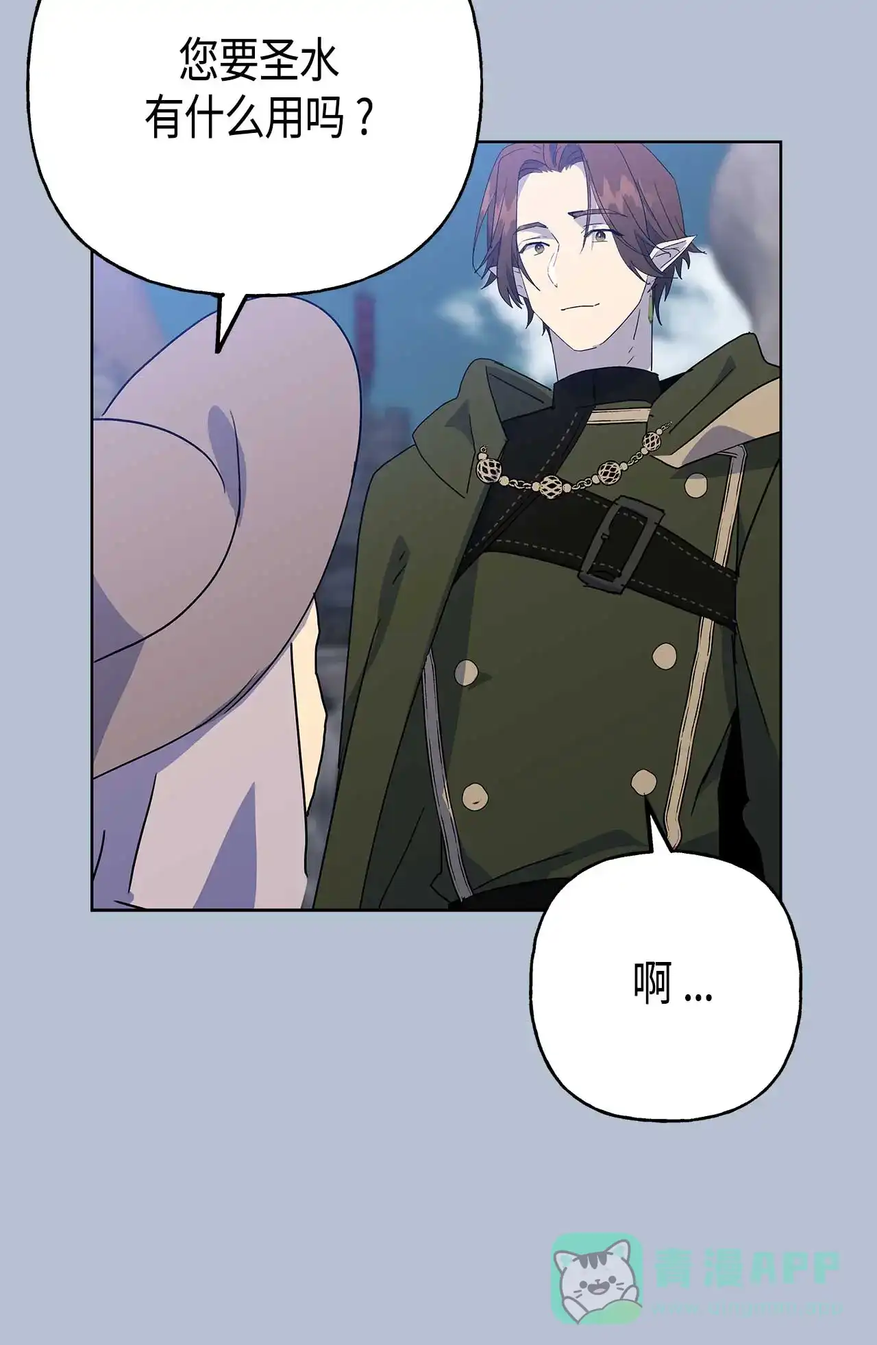请忍忍，我的领主大人！ 第52话 第48页
