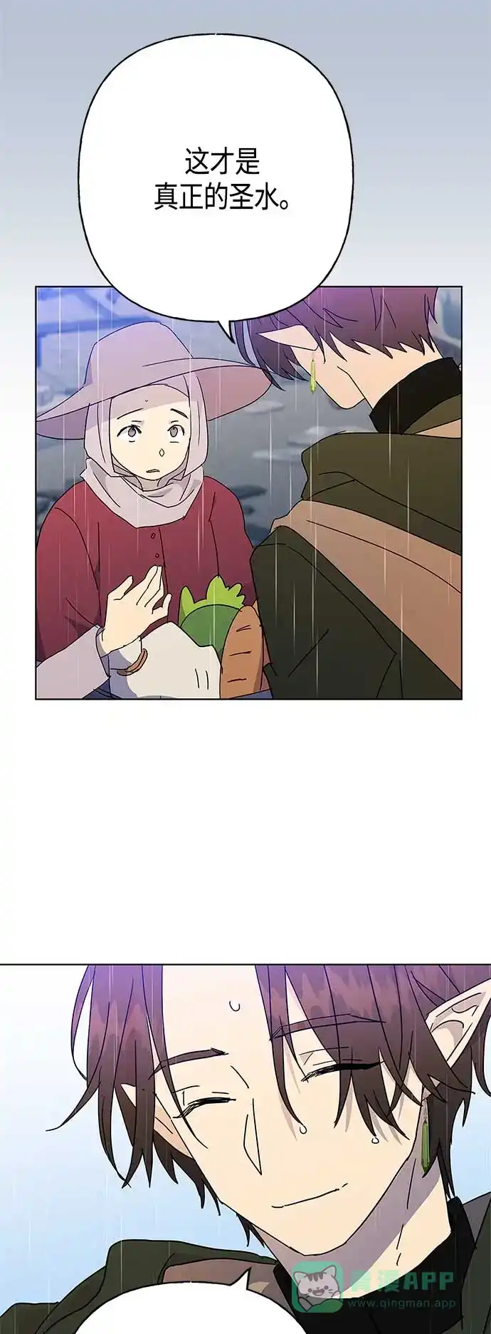请忍忍，我的领主大人！ 第52话 第64页