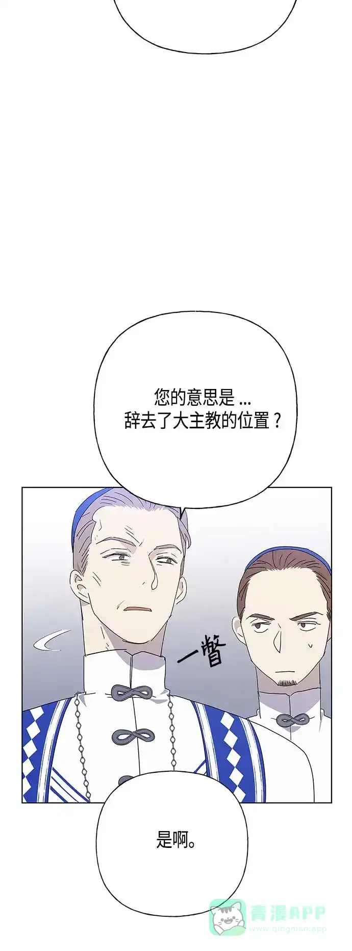 请忍忍，我的领主大人！ 第52话 第34页