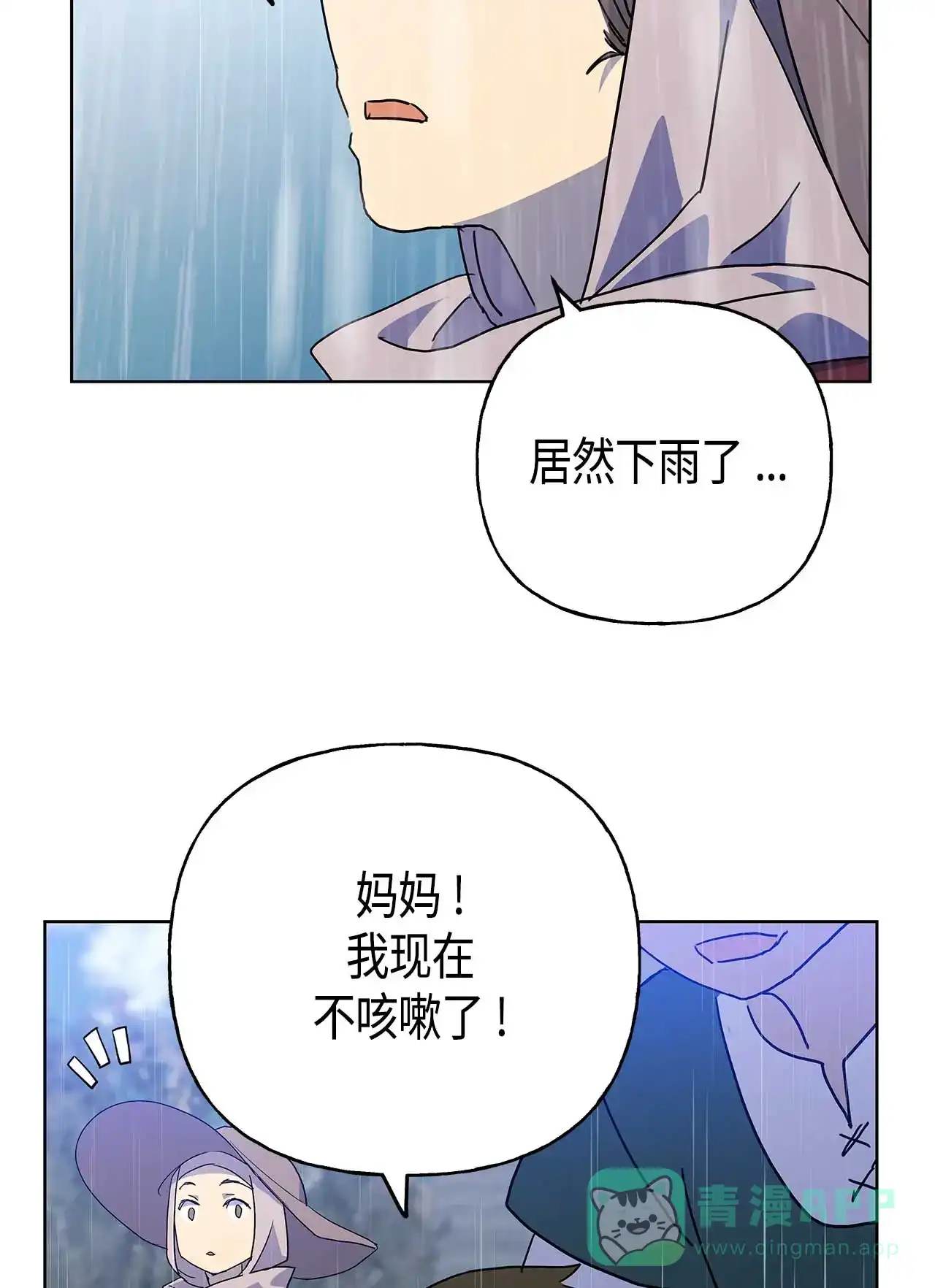 请忍忍，我的领主大人！ 第52话 第61页