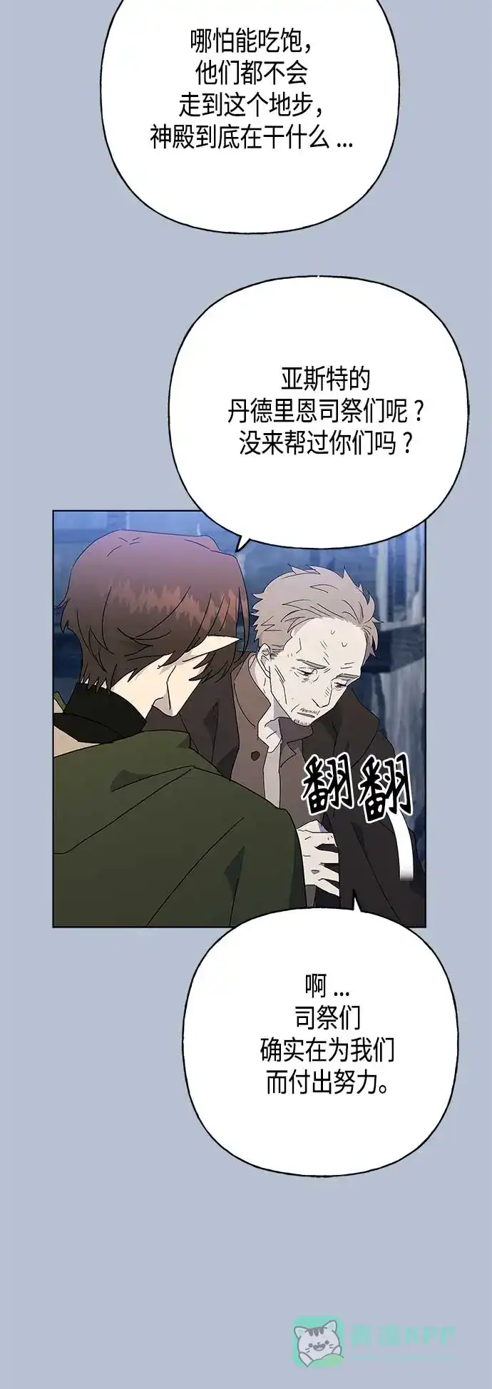 请忍忍，我的领主大人！ 第52话 第11页