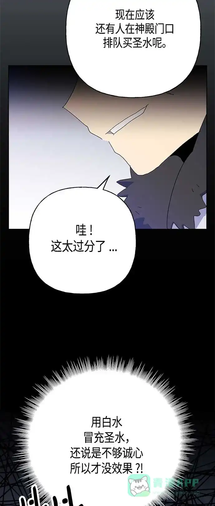 请忍忍，我的领主大人！ 第52话 第17页